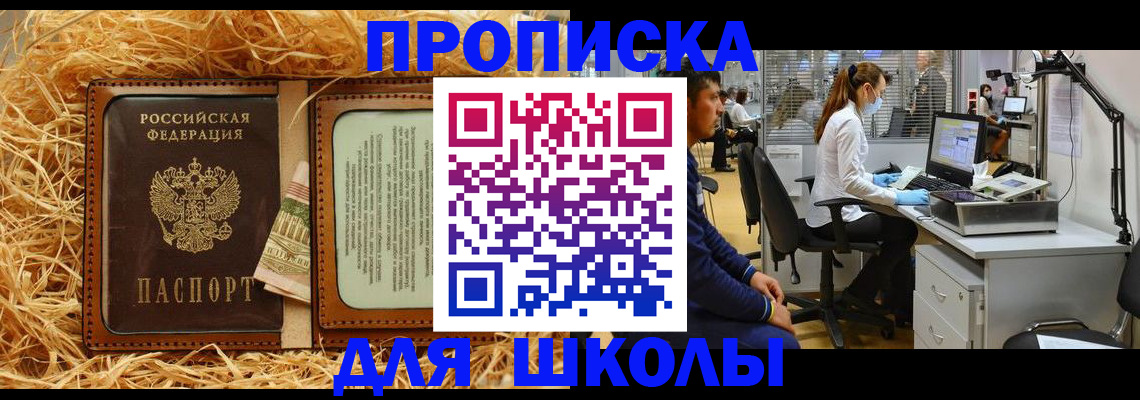 прописка для работы в Ершове